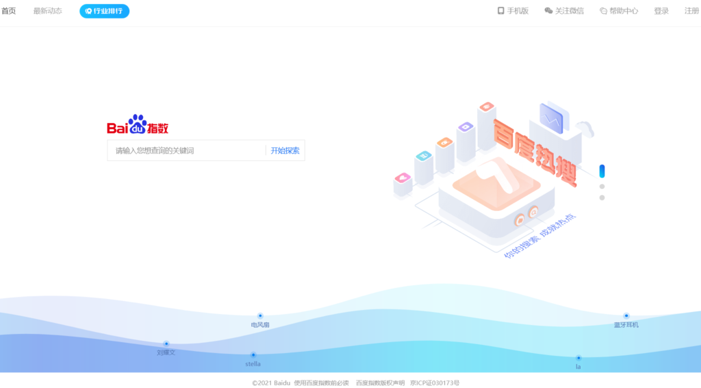 The homepage of the Baidu Index, Baidu's keyword trend tool.