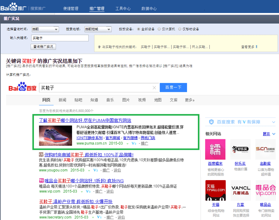 Screenshot of Baidu search results, with the first sponsored result outlined in green.