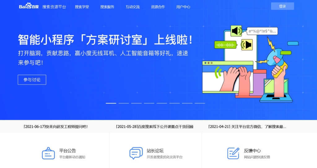 The user interface of Baidu's Webmaster Tools platform, displayed in Simplified Chinese.